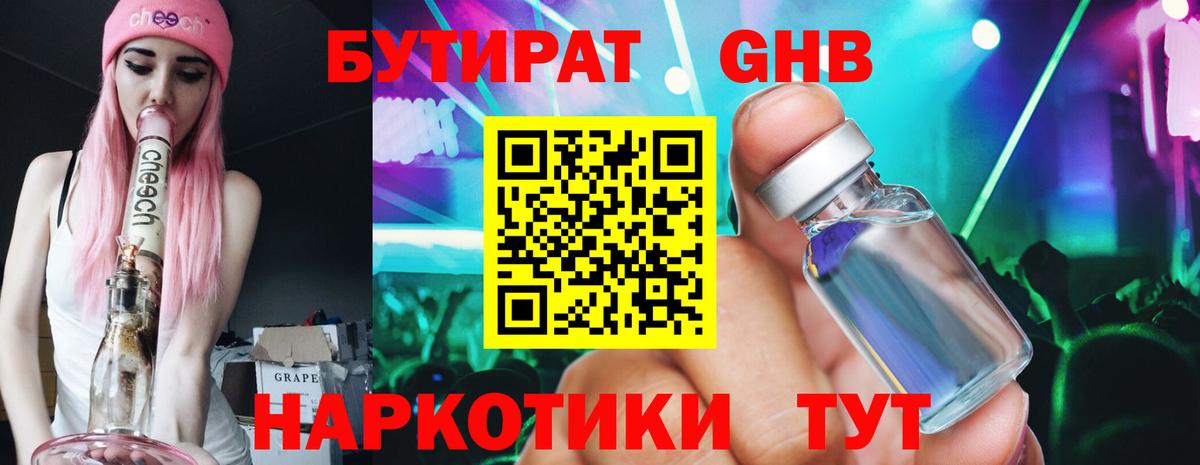 Полысаево  Бутират жидкий экстази  БУТИРАТ  Вход с VPN 