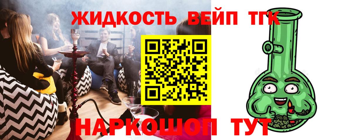 Дистиллят ТГК вейп с тгк Полысаево